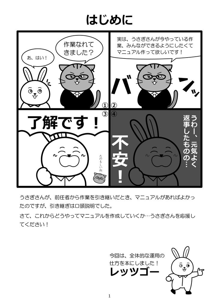 マニュアル運用のヒント-episode0-