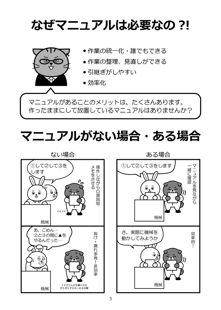 マニュアル運用のヒント-episode0-