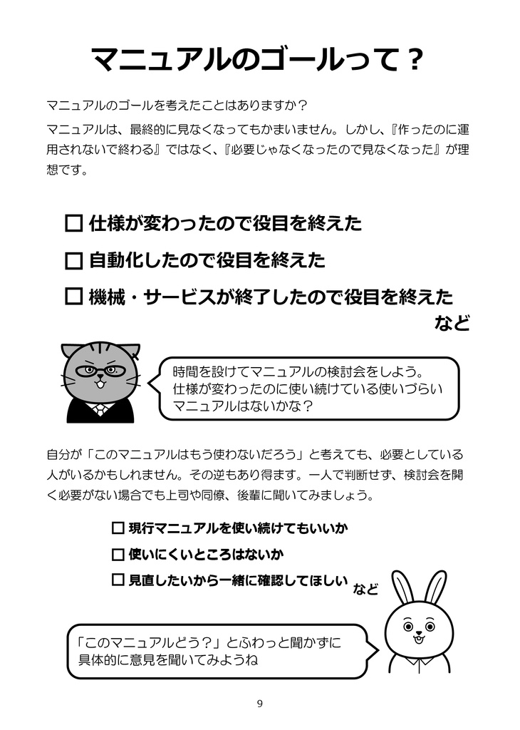 マニュアル運用のヒント-episode0-