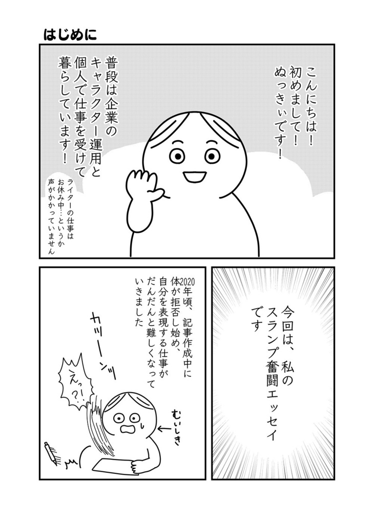 スランプ5年目-いかにしてスランプに陥ったか私の記録-