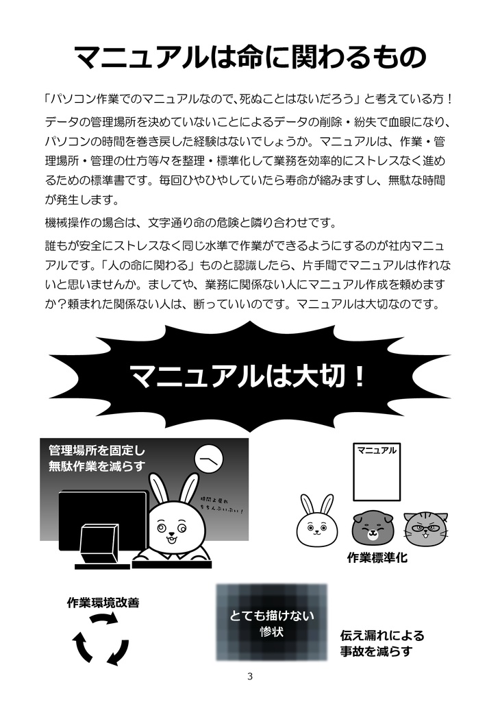 社内マニュアル作成は目的と作業環境改善とコミュニケーションでうまくいく!