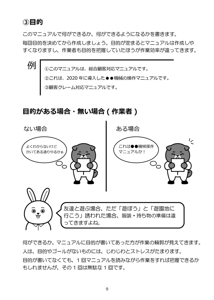 社内マニュアル作成は目的と作業環境改善とコミュニケーションでうまくいく!