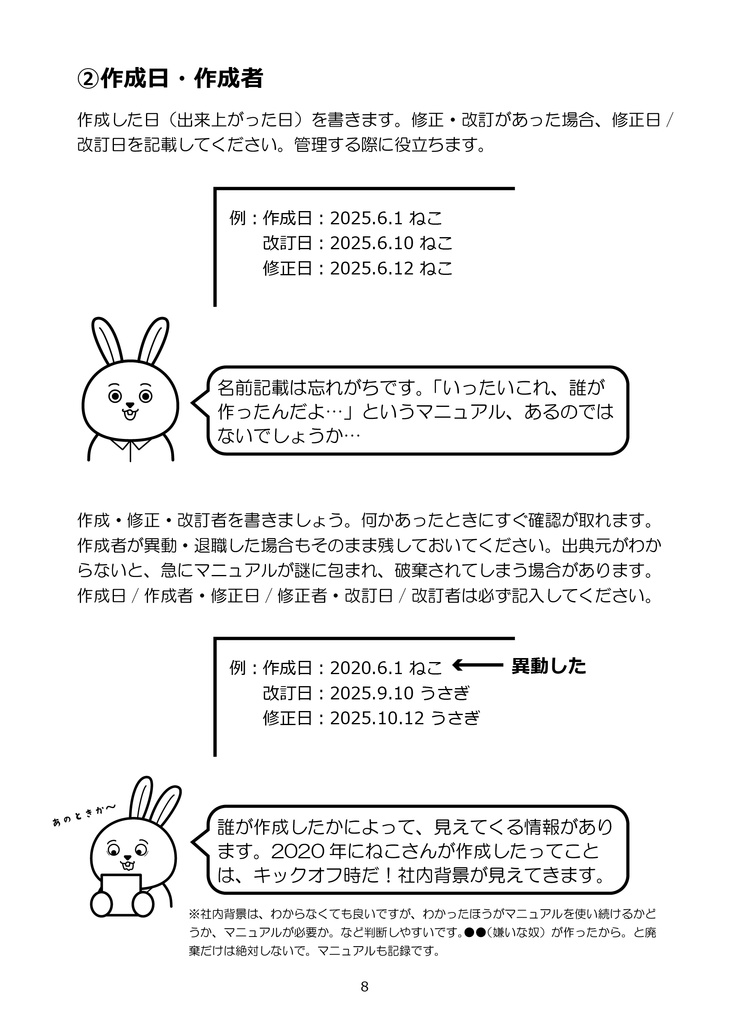社内マニュアル作成は目的と作業環境改善とコミュニケーションでうまくいく!