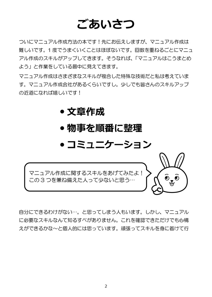 社内マニュアル作成は目的と作業環境改善とコミュニケーションでうまくいく!