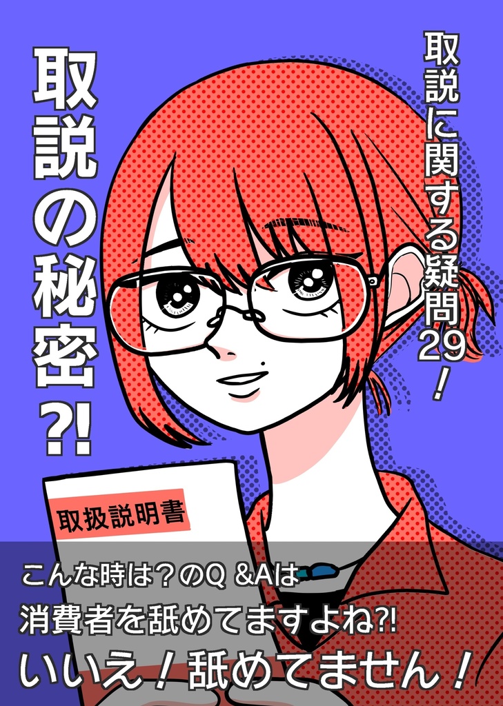取説の秘密⁈