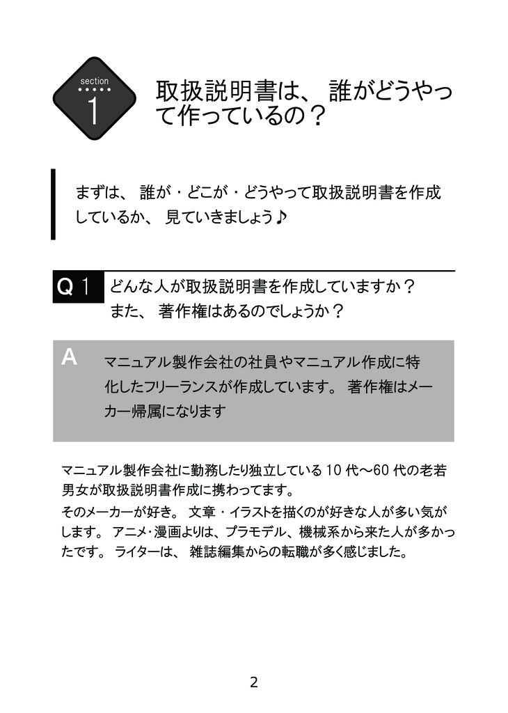 取説の秘密⁈