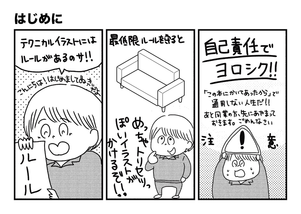 テクニカルイラストを描く