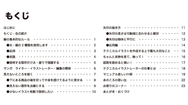 テクニカルイラストを描く