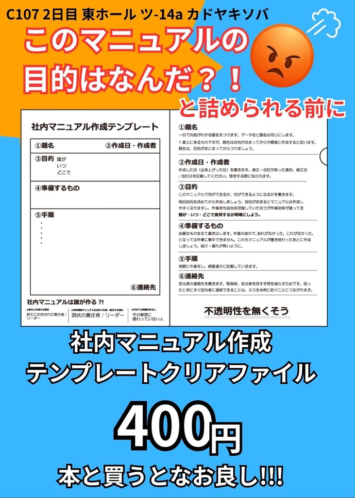 社内マニュアル作成テンプレートクリアファイル