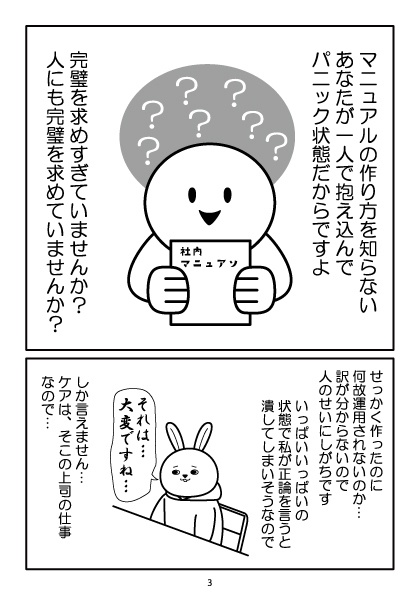 社内マニュアル作成「最初の一歩」