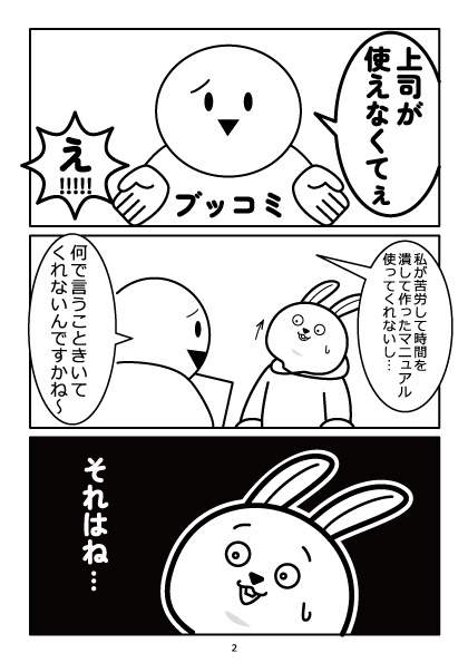 社内マニュアル作成「最初の一歩」