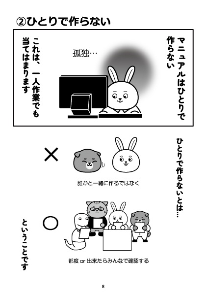 社内マニュアル作成「最初の一歩」