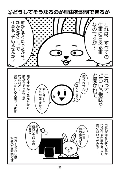 社内マニュアル作成「最初の一歩」