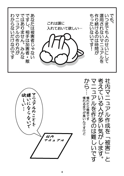 社内マニュアル作成「最初の一歩」