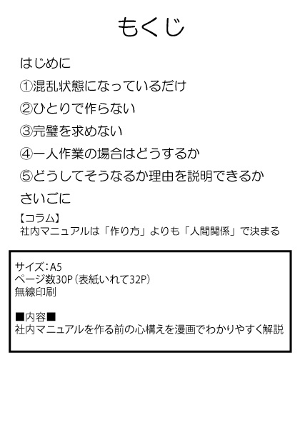 社内マニュアル作成「最初の一歩」