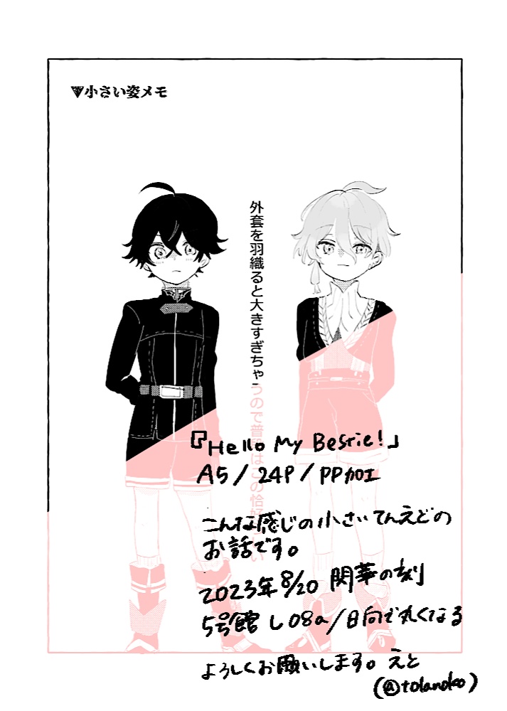 8/20インテ新刊『Hello My Bestie!』