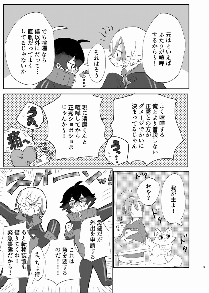 8/31発行予定『うちの清麿知りませんか!』