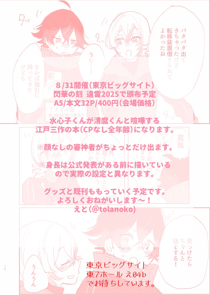 8/31発行予定『うちの清麿知りませんか!』