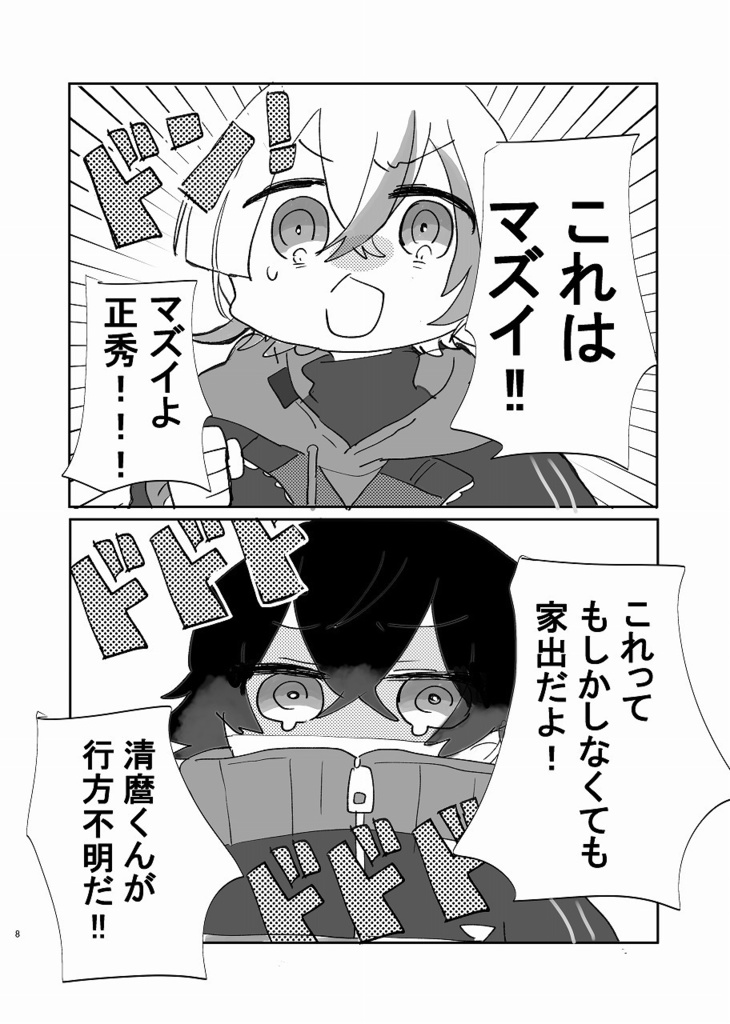 8/31発行予定『うちの清麿知りませんか!』