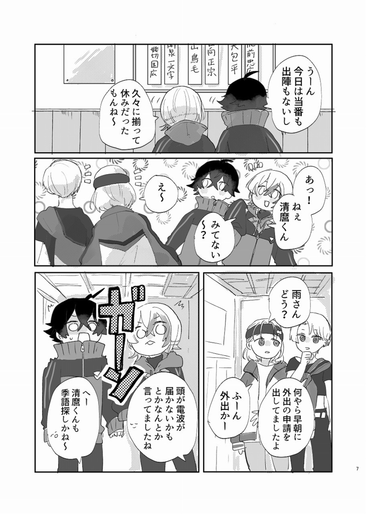 8/31発行予定『うちの清麿知りませんか!』