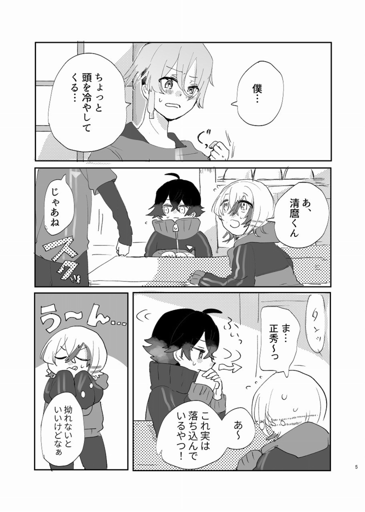 8/31発行予定『うちの清麿知りませんか!』