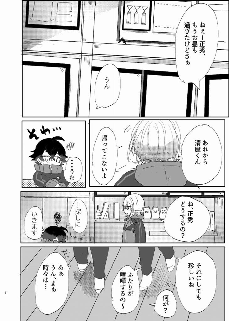 8/31発行予定『うちの清麿知りませんか!』