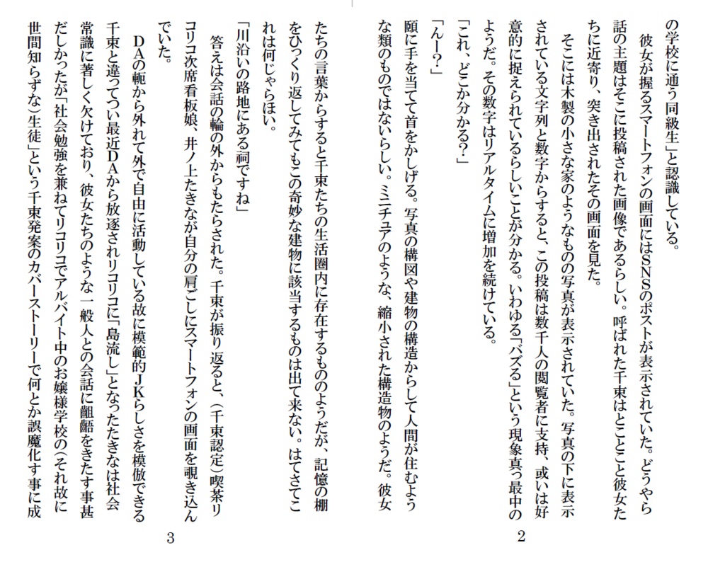 喫茶リコリコvs三叉路の怪異