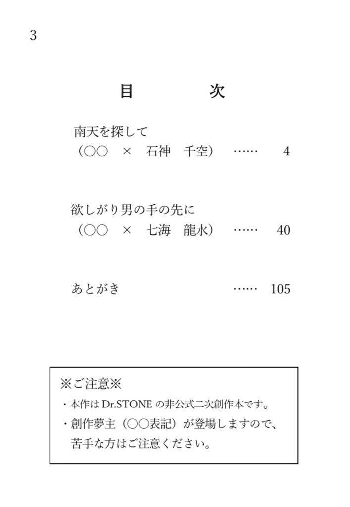 STONE LOVE 夢小説(石神千空・七海龍水)