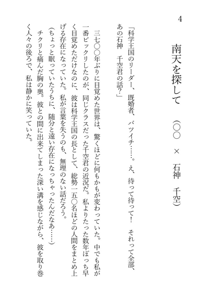 STONE LOVE 夢小説(石神千空・七海龍水)