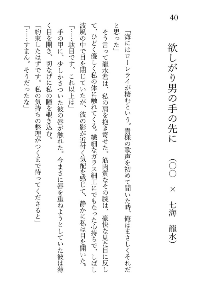 STONE LOVE 夢小説(石神千空・七海龍水)