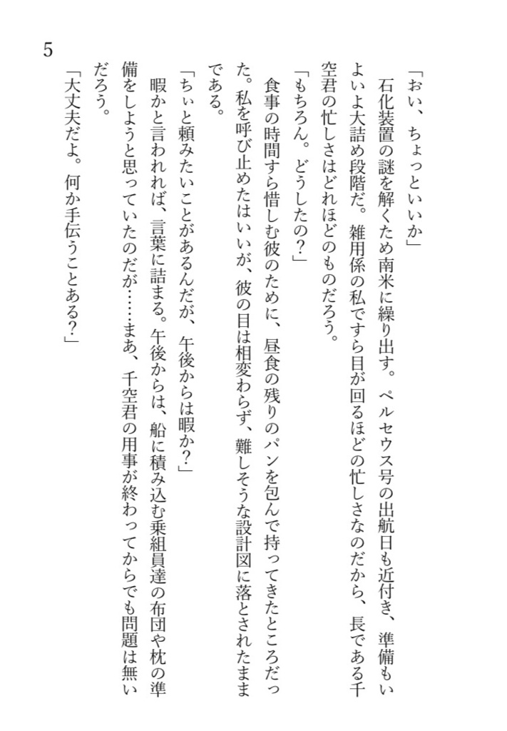STONE LOVE 夢小説(石神千空・七海龍水)