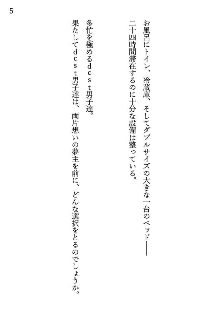 両片想いの夢主と、「キスすれば出られます。 しなければ二十四時間出られません」と 書かれた部屋に閉じ込められた dcstキャラの反応