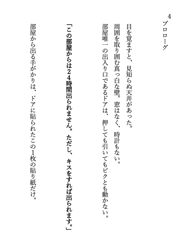 両片想いの夢主と、「キスすれば出られます。 しなければ二十四時間出られません」と 書かれた部屋に閉じ込められた dcstキャラの反応