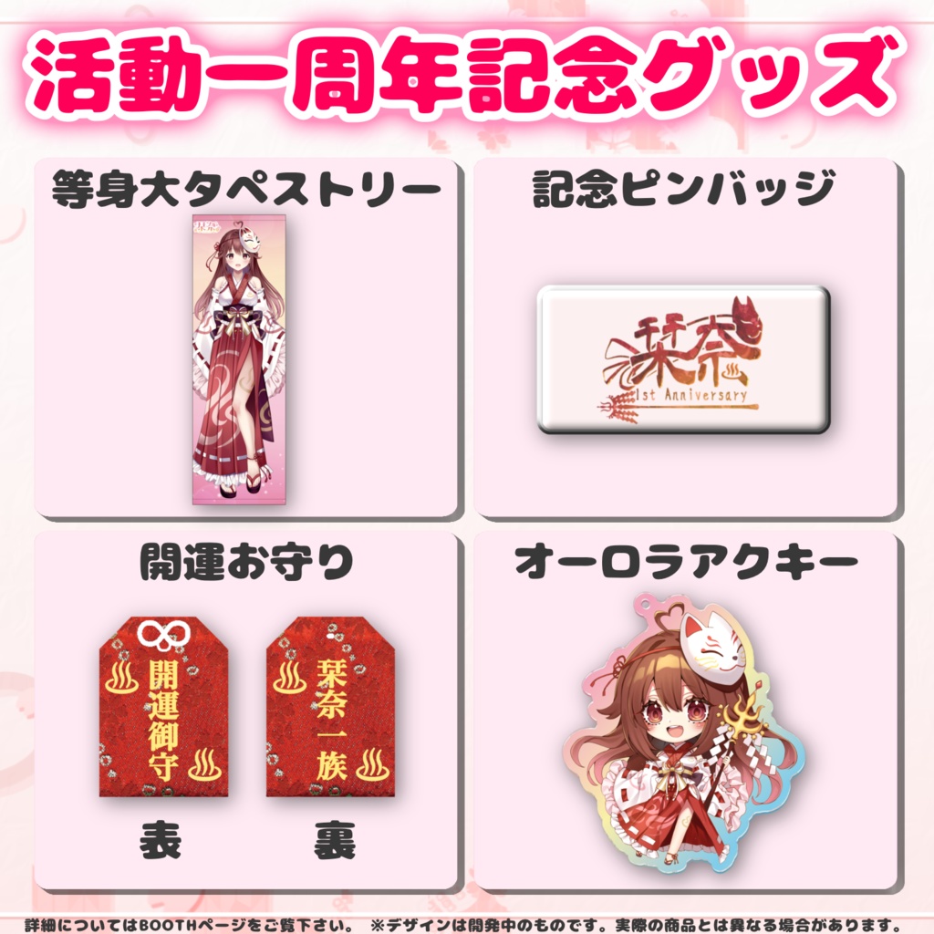 ♨️栞奈1周年記念グッズ♨️