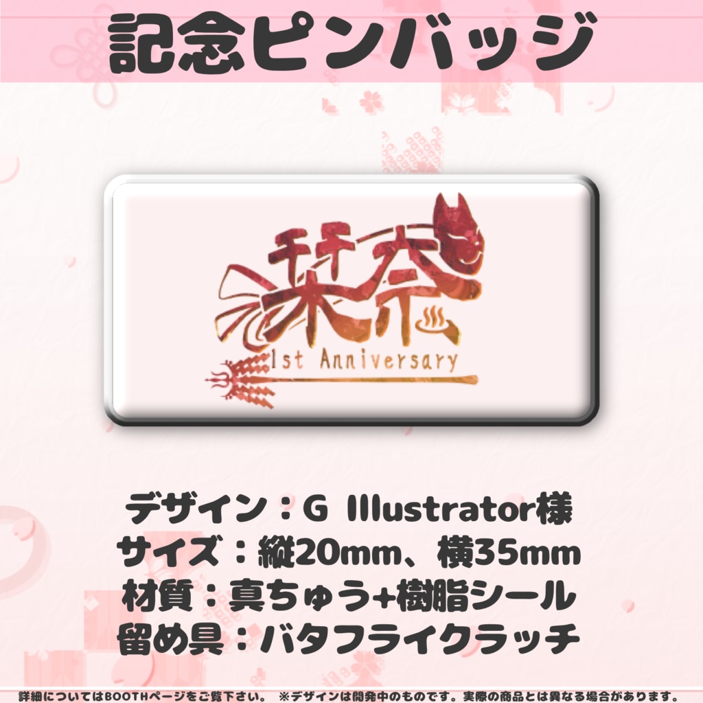 ♨️栞奈1周年記念グッズ♨️