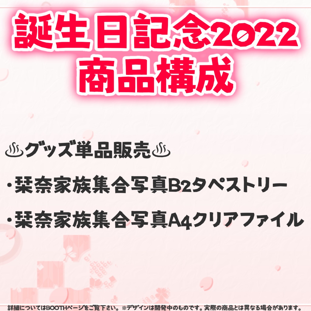 【受注生産】♨️栞奈誕生日記念2022♨️