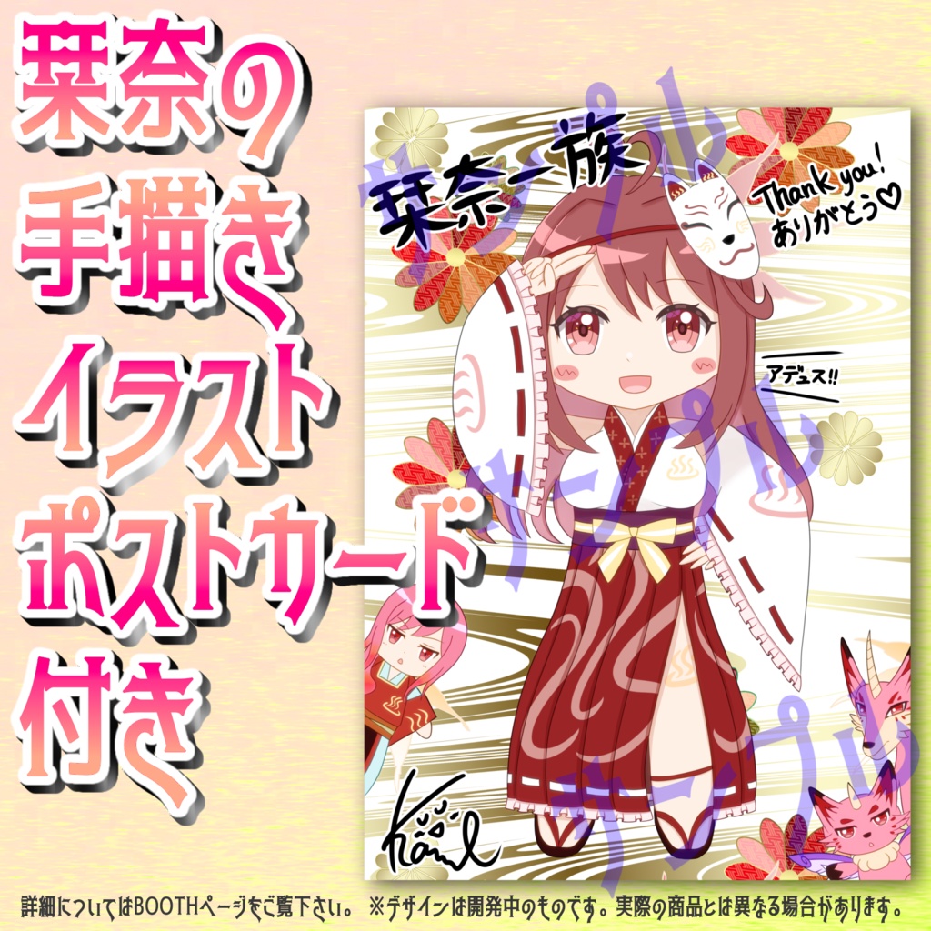 ♨️栞奈のお面ラバーストラップ♨️ポストカード付き