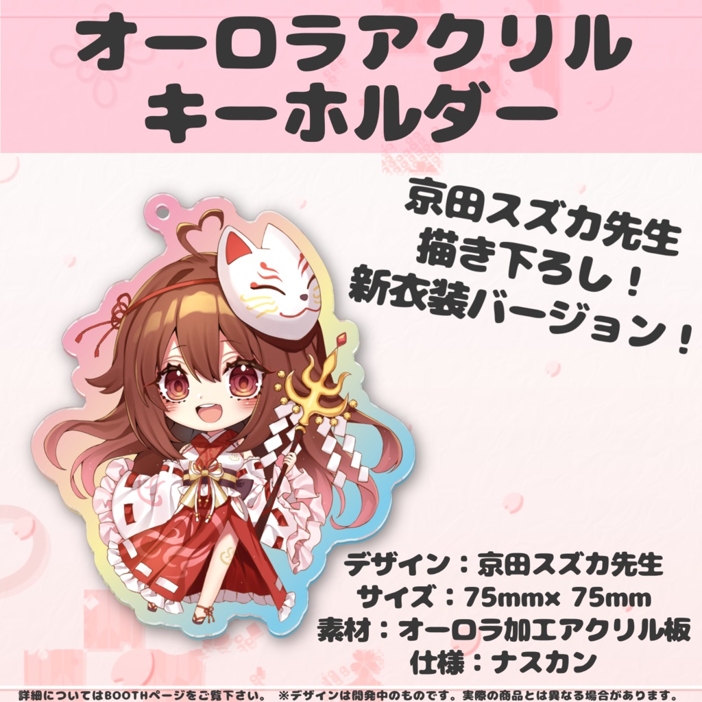 ♨️オーロラアクリルキーホルダー♨️