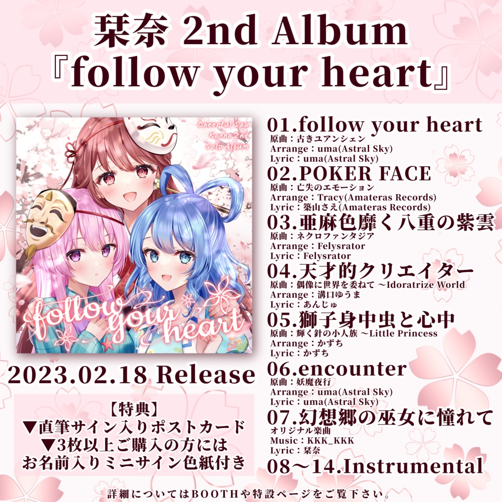 栞奈 2nd Album『follow your heart』