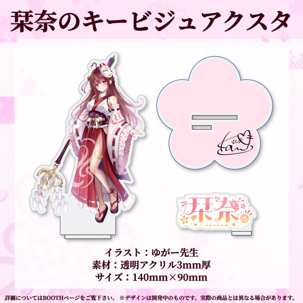 ♨️栞奈のキービジュアクスタ♨️