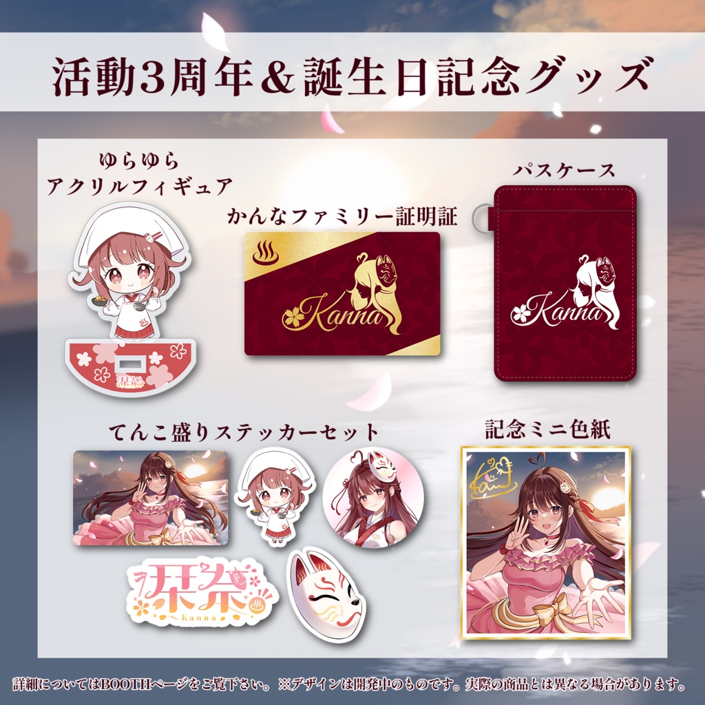 ♨️活動3周年&誕生日記念グッズ♨️