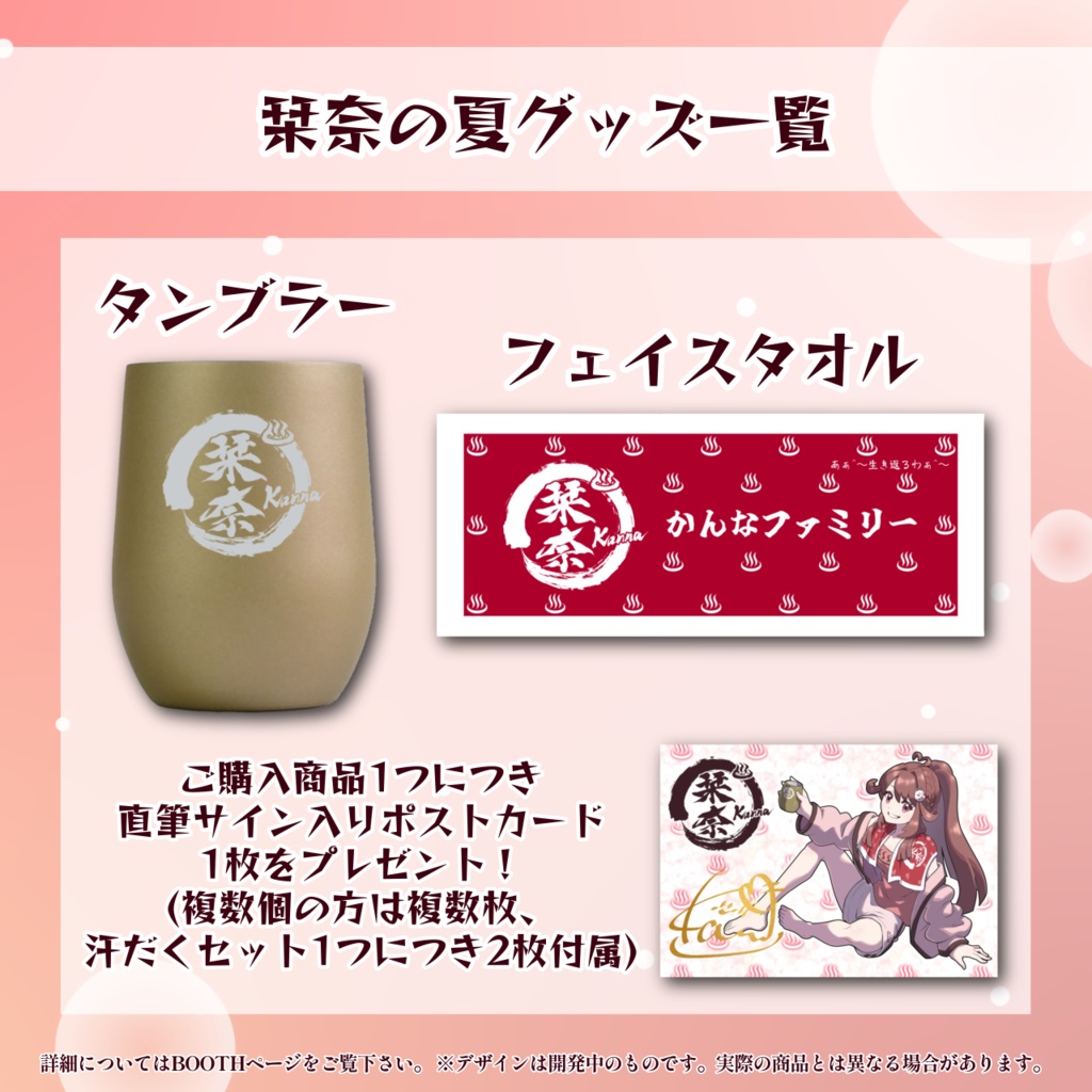 ♨️栞奈の夏グッズ♨️