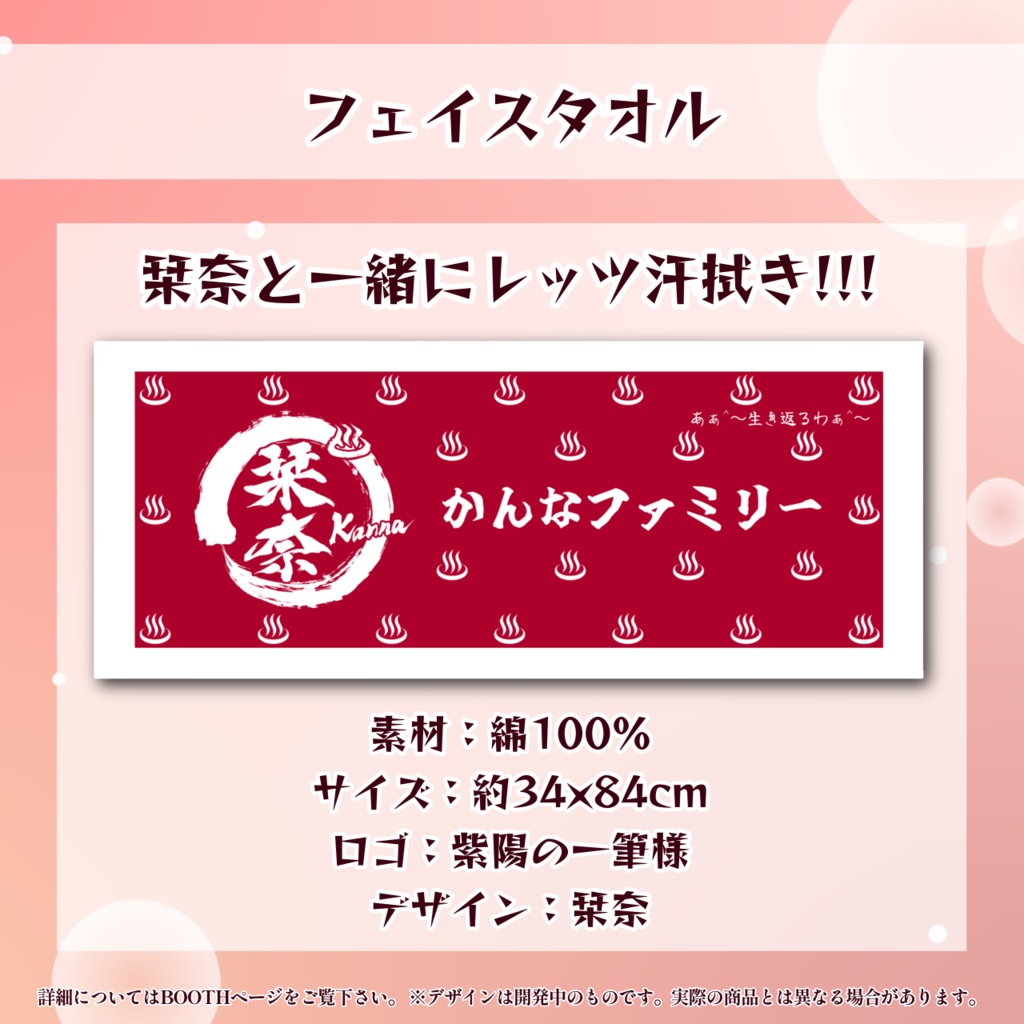 ♨️栞奈の夏グッズ♨️