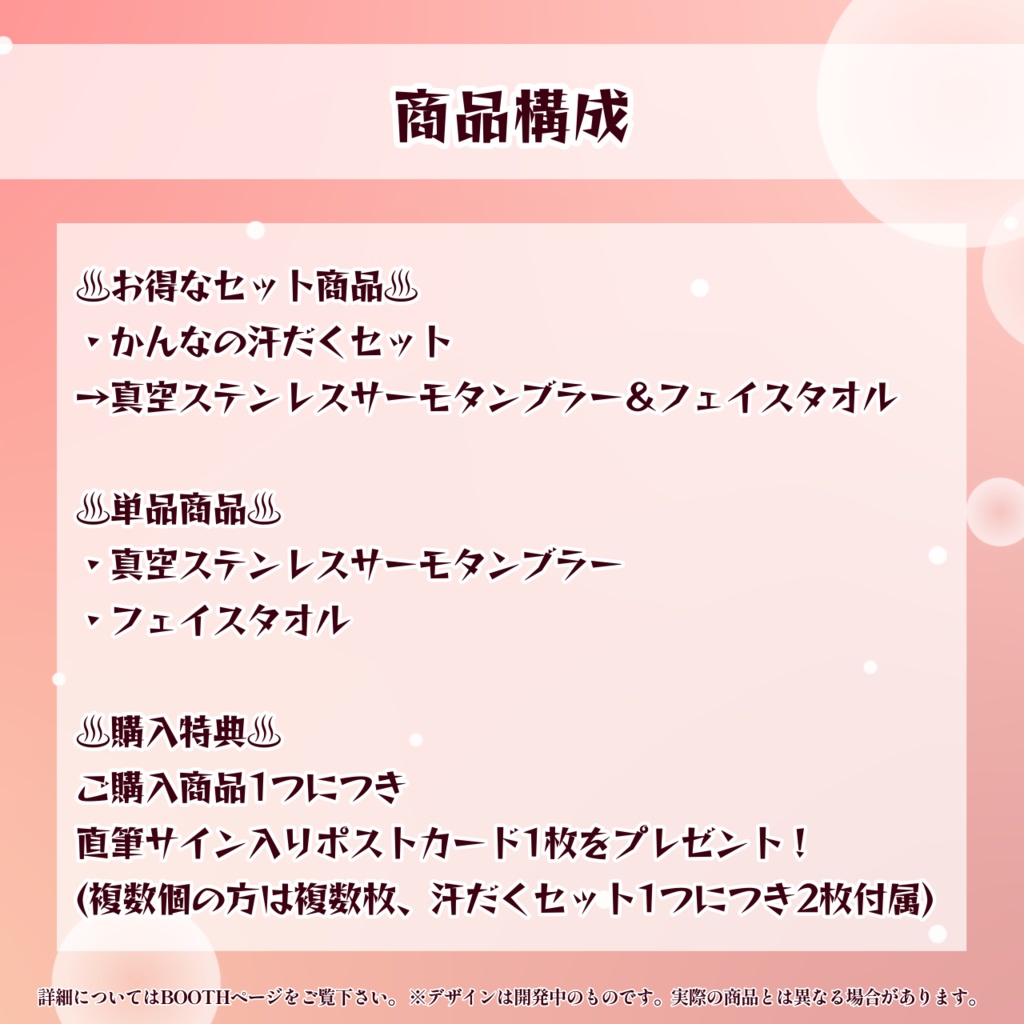 ♨️栞奈の夏グッズ♨️