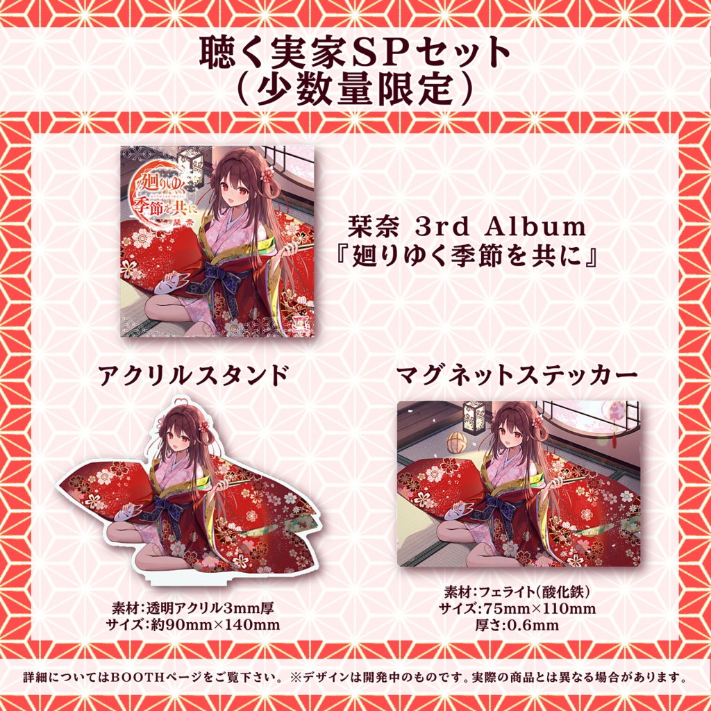 栞奈 3rd Album『廻りゆく季節を共に』