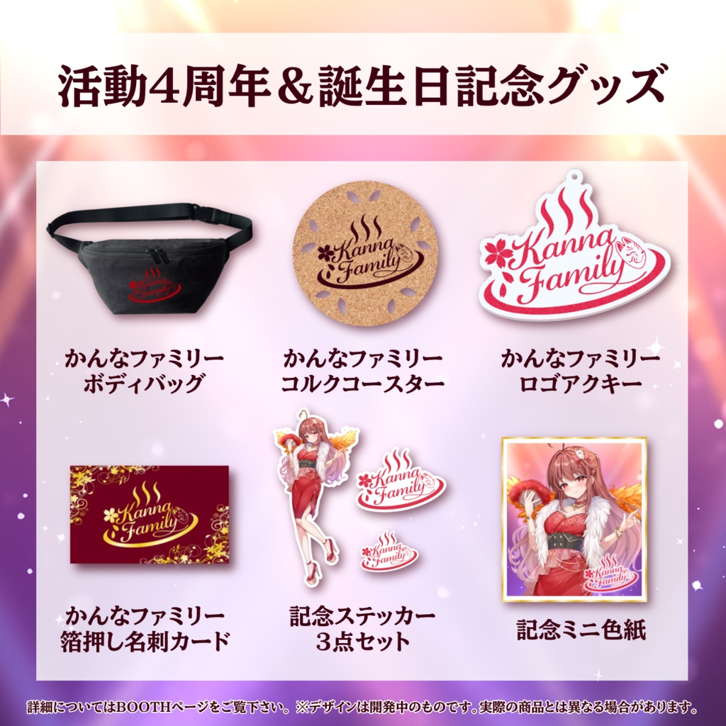 ♨️活動4周年&誕生日記念グッズ♨️