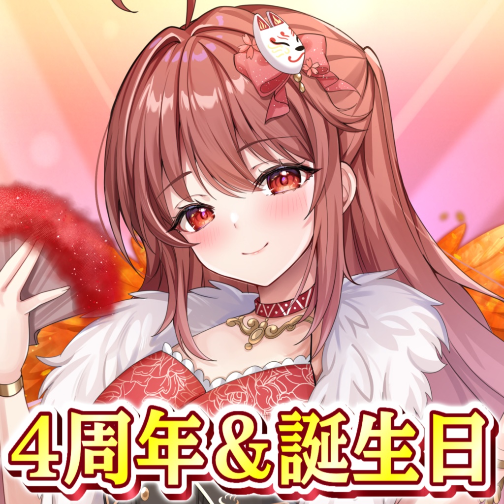 ♨️活動4周年＆誕生日記念グッズ♨️