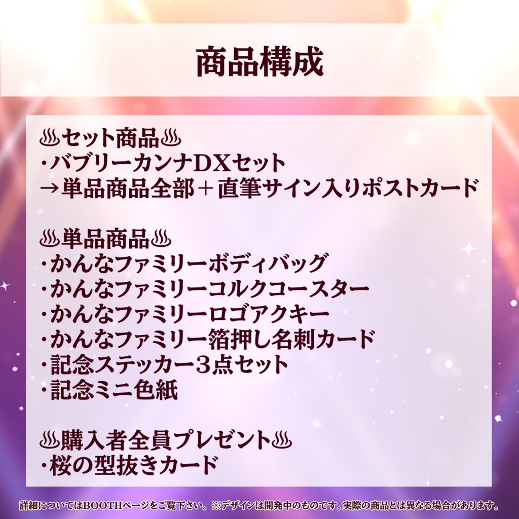 ♨️活動4周年&誕生日記念グッズ♨️