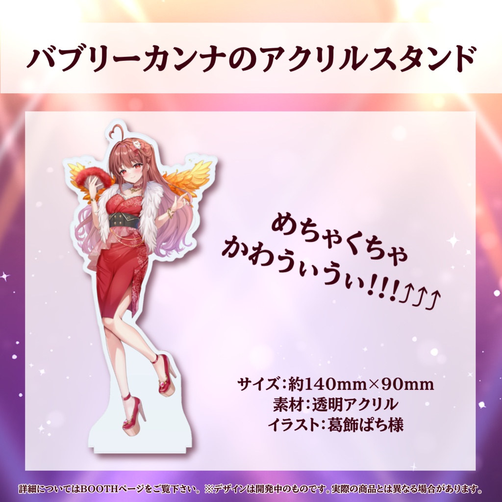 バブリーカンナのアクスタ♨️