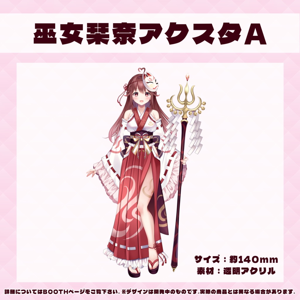 立ち絵アクスタ♨️